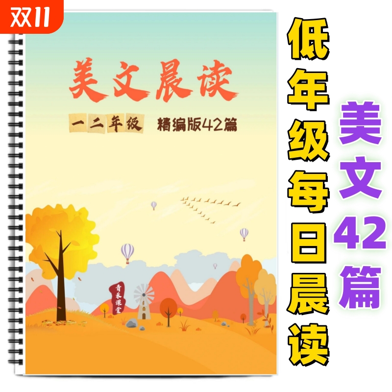 低年级每日晨读美文素材有注音