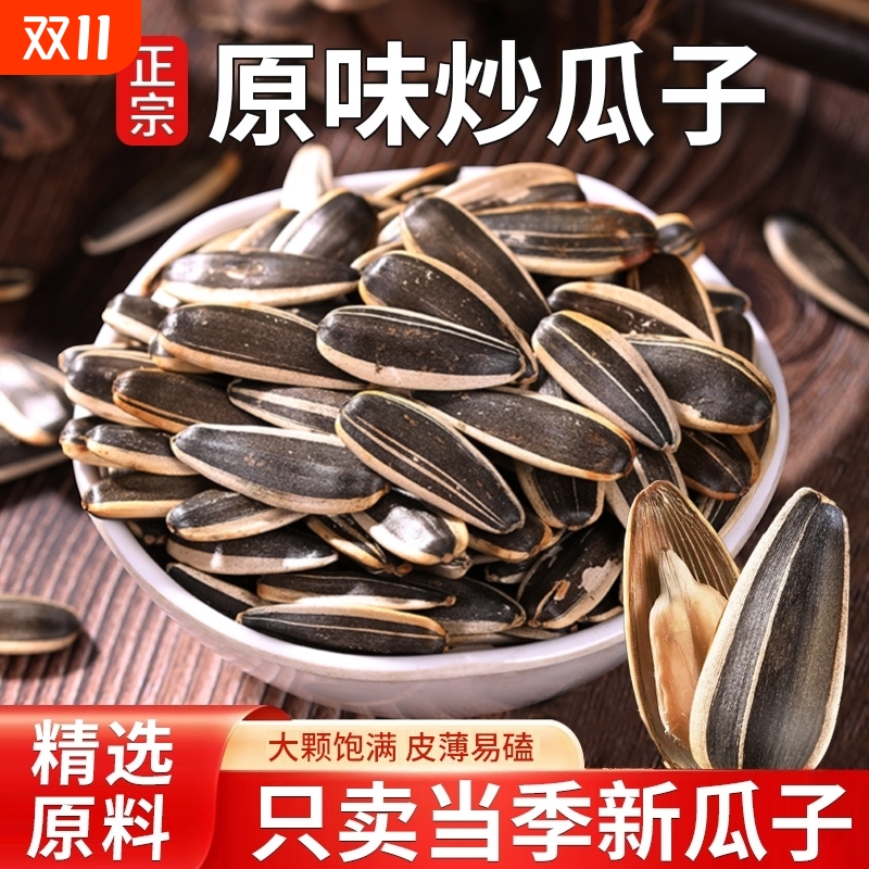 瓜子2025新货原味大颗粒炒货生瓜子5斤葵花子炒熟葵花籽新鲜健康
