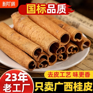 正品 川珍×聚山味广西桂皮香料去皮肉桂家庭调味料卤肉香辛料 包邮