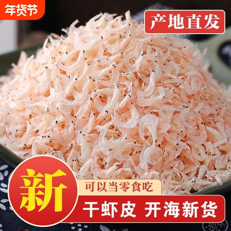 虾米野生虾皮淡新鲜虾皮咸虾皮虾干新货即食海鲜干货自晒虾皮,水产肉类/新鲜蔬果/熟食,虾皮,淘宝优惠券,粉丝福利购,淘宝优惠卷