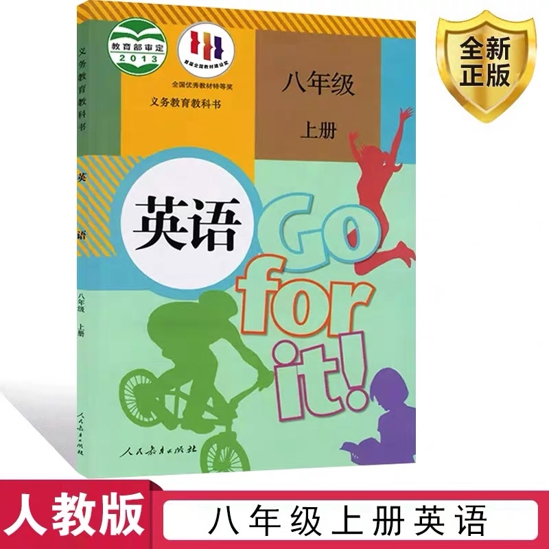 八年级上册英语书课本教材教科书人民教育出版社初二8上英语书八上英语课本人教版