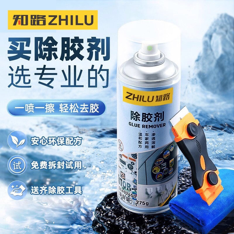 除胶剂家用万能去胶神器强力去除汽车玻璃双面胶带粘痕不干胶清除