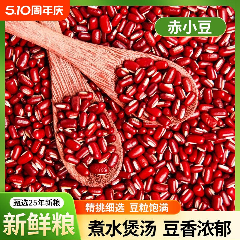 新货赤小豆赤豆五谷杂粮长粒红小豆赤豆薏米粥材料农家自产