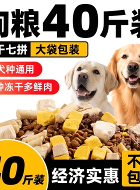 金毛专用狗粮大型犬40斤装成犬拉布拉多边牧通用全价大包装犬粮20