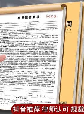 房屋租赁租房合同合约房东版协议2025年新版可复写出租房收房租单住房安全租凭房租中介厂房商铺门面收租本