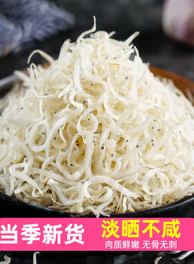深海小银鱼淡干小银鱼干新燕鱼面条250g宝宝新鲜特产干货食材海鲜