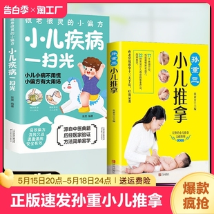 宝宝推拿治疗书籍婴儿中医基础推拿手法治疗彩图版 正版 孙重三小儿推拿零基础学推拿 速发 小儿推拿经络按摩全解家庭医生书籍bxy