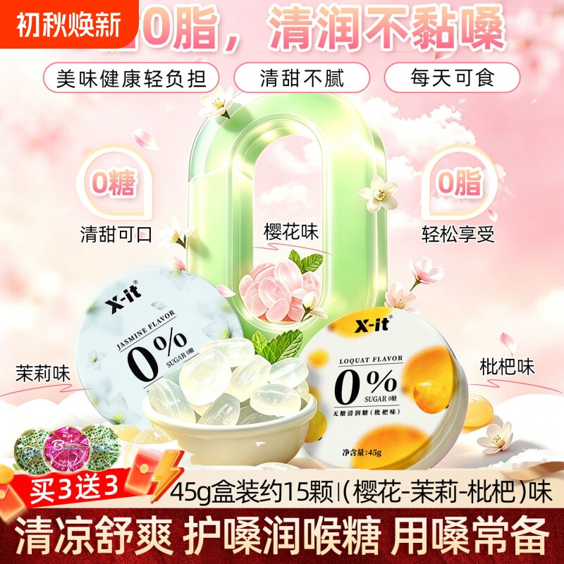 IMINT无糖润喉糖樱花味护嗓子硬糖口气清新薄荷糖果劲凉xit清润糖