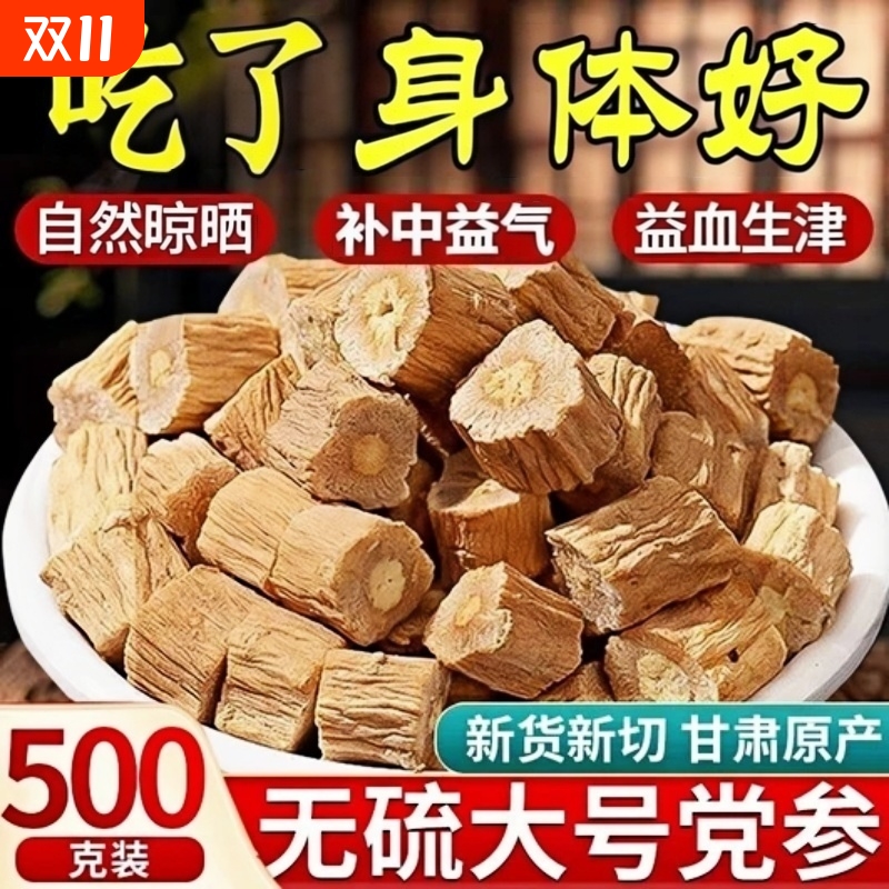中药材党参500克 包邮无硫野生新货小党参段 煲汤泡水天然农产品