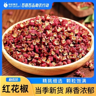 红花椒河南睢县红花椒包邮头茬干红花椒粒精选食用麻椒特麻
