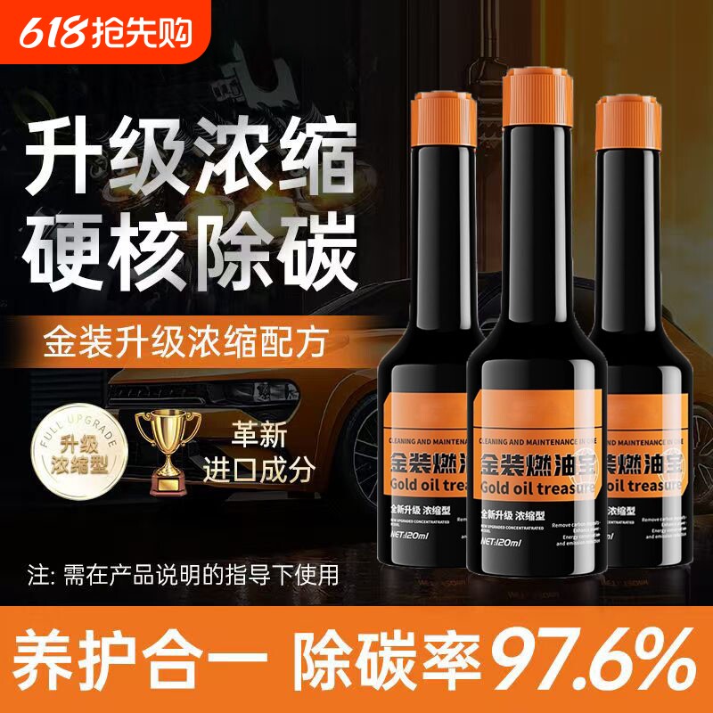 汽车燃油宝清洗剂pea除积碳发动机柴油车三元催化汽油添加剂燃油