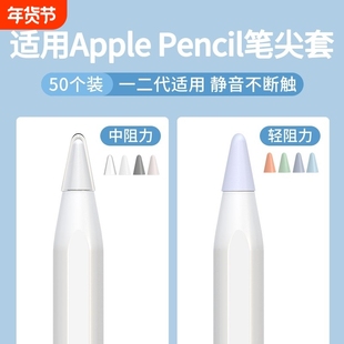 适用苹果ApplePencil笔尖保护套一代二代iPencil笔头iPad平板硅胶笔套applepencilpro电容pencil静音Pro