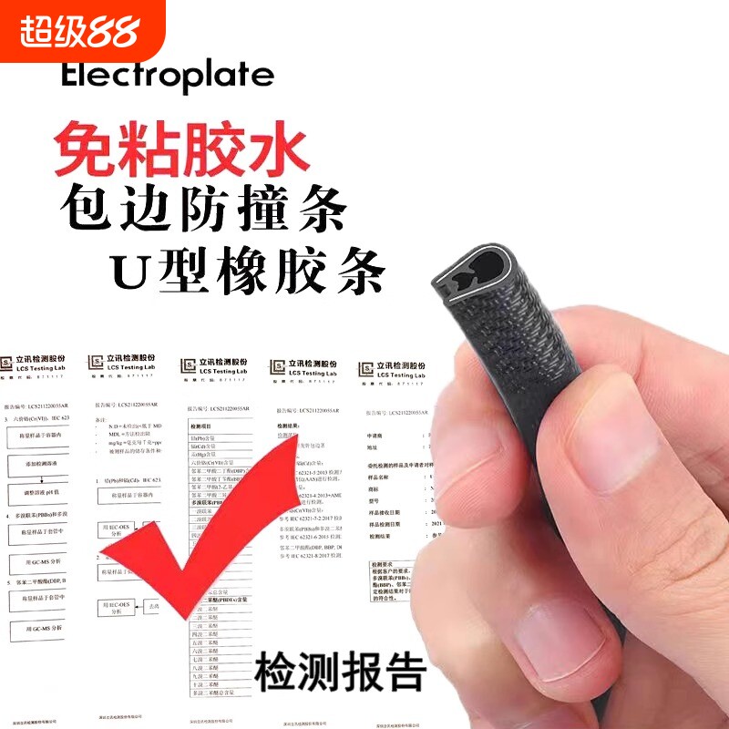 橡胶防撞密封条|超1000次加购图片