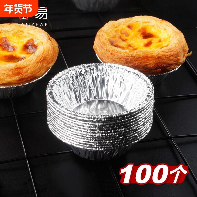 蛋挞模具烘焙铝箔蛋挞底托烤箱菊花盏发糕葡挞家用烘焙纸托锡纸,厨房/烹饪用具,烘焙模具,淘宝优惠券,粉丝福利购,淘宝优惠卷