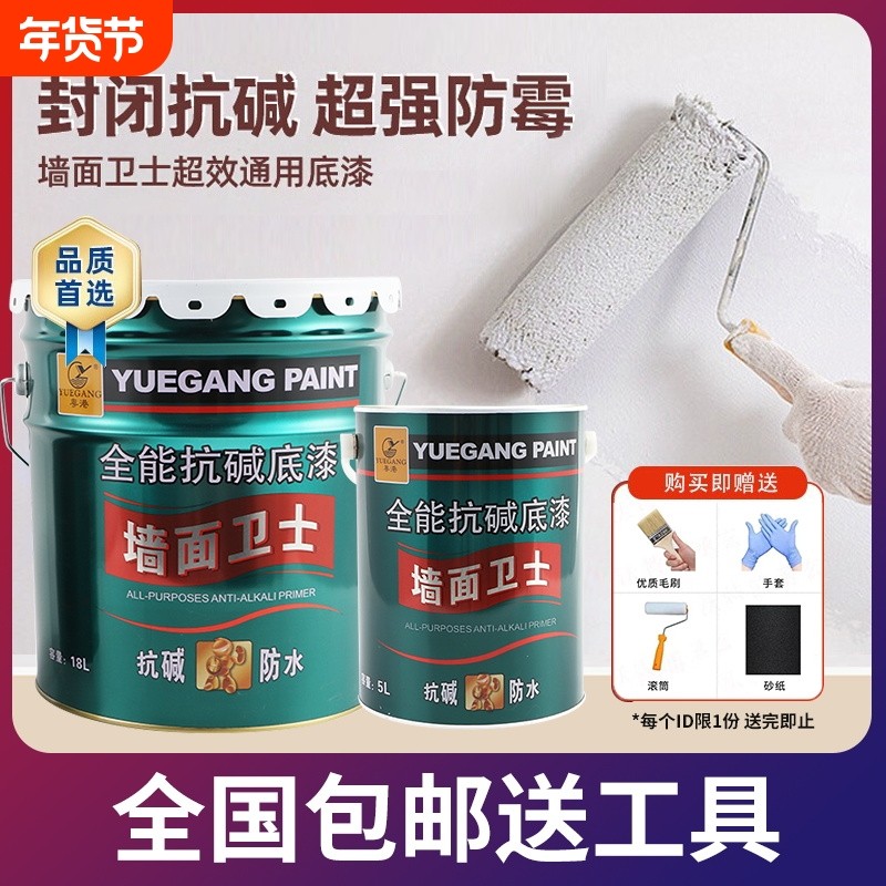 抗碱底漆渗透封闭防水打底涂料乳胶漆墙面漆毛刷防霉净味内墙卫士