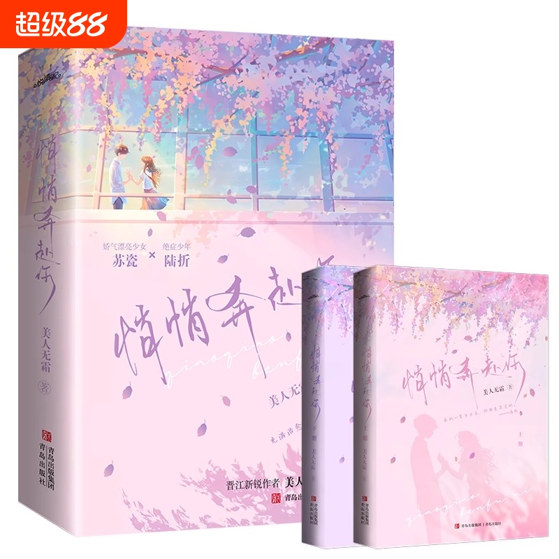 悄悄奔赴你 美人无霜著 绝美兔子精×清冷自闭男主 治愈与救赎的温暖 双向奔赴 至死不渝 言情小说文学悦读纪