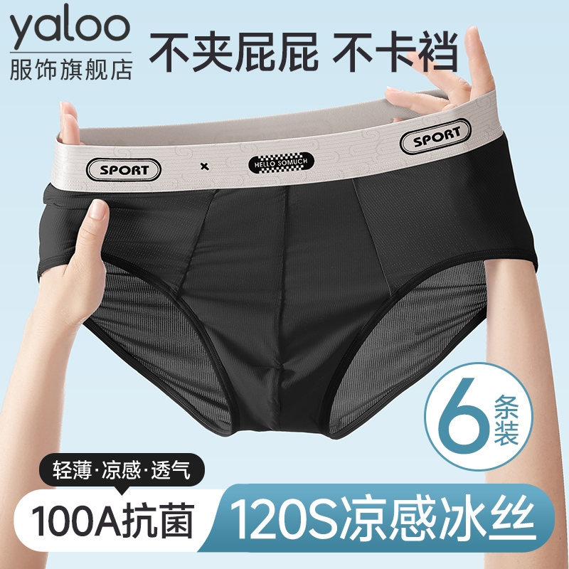 雅鹿冰丝男士三角内裤男生夏季