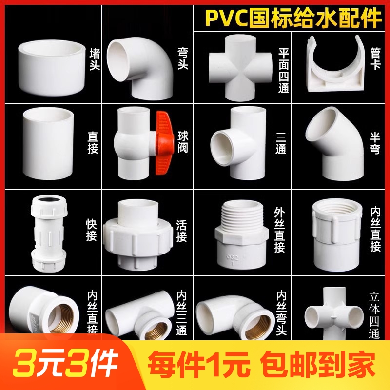 pvc水管配件弯头三通直接鱼缸上下水管件塑料接头活接快接外丝4分