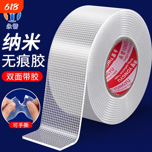 网格纳米双面胶加厚版强力无痕贴对联2026春联胶带不留胶墙上排插贴胶带家用固定收纳神器墙面粘胶粘贴无痕胶