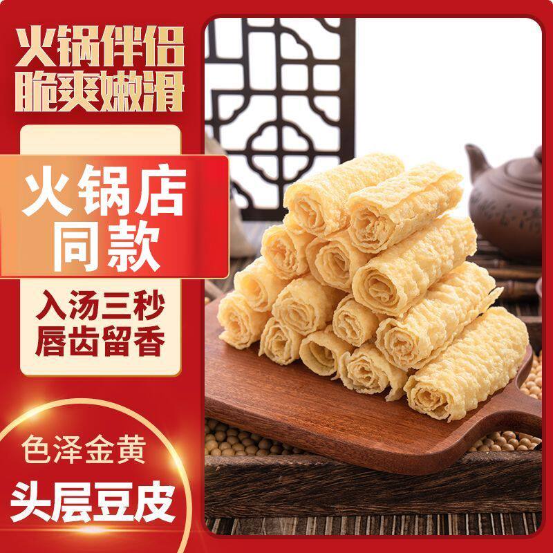 (10盒)响铃卷火锅麻辣烫食材头层腐竹皮螺蛳粉速食干豆腐皮豆腐卷