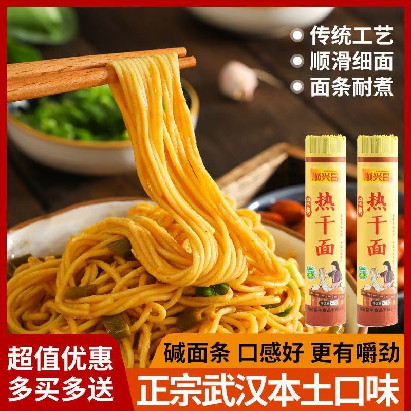 正宗手工碱水面面条挂面炒面武汉热干面凉面拌面重庆小面专用粗细