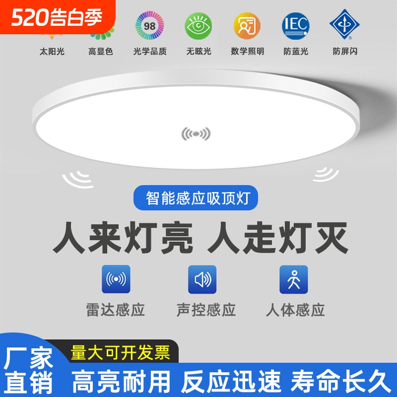 led声控灯楼道感应灯雷达楼梯灯吸顶灯过道走廊红外人体自动感应