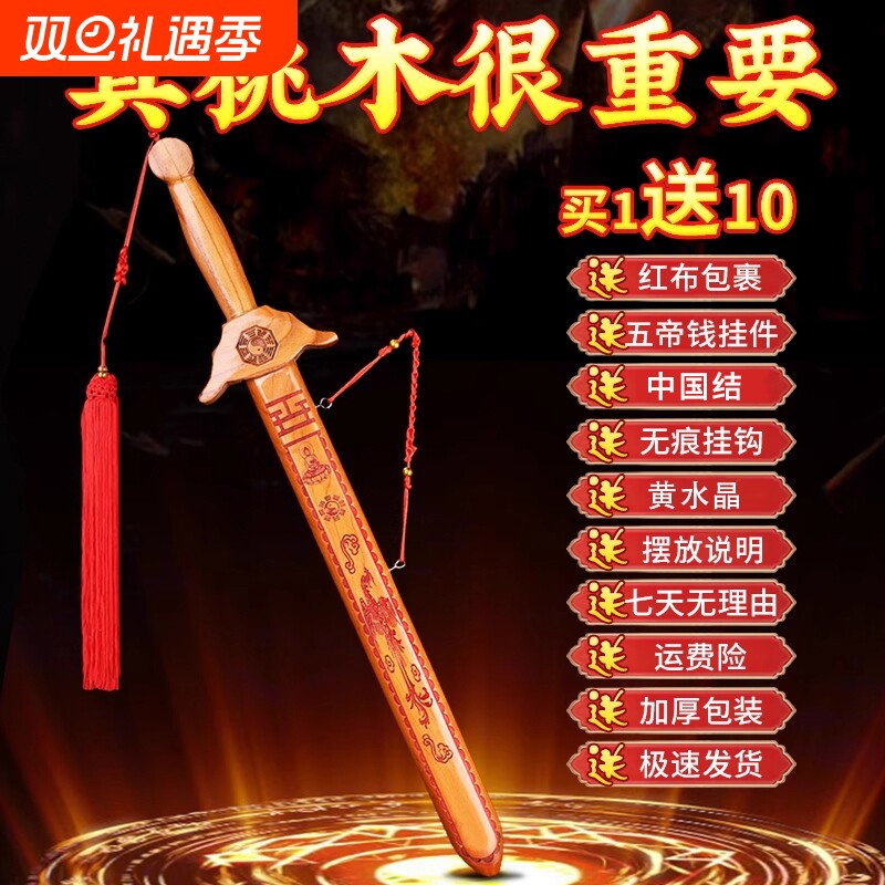 真桃木随身纯桃木剑木雕饰品朱砂宝剑挂件客厅卧室摆件实用小桃木