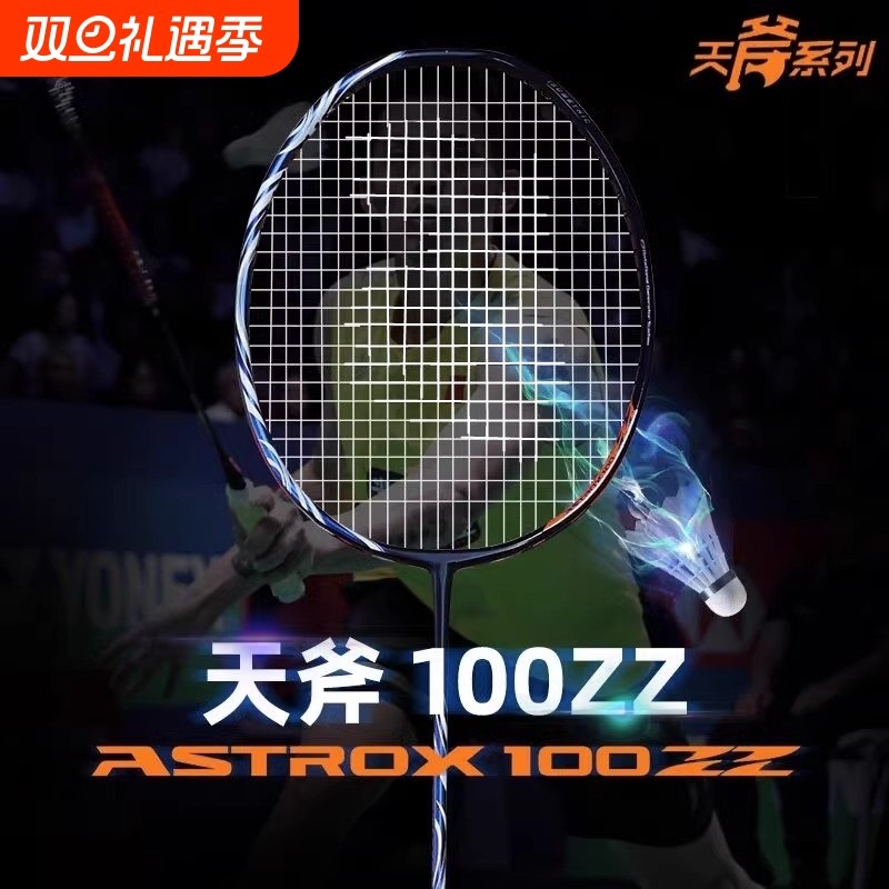 官网天斧100zz羽毛球拍4U全碳素超轻天斧99弓箭11疾光1000z进攻拍