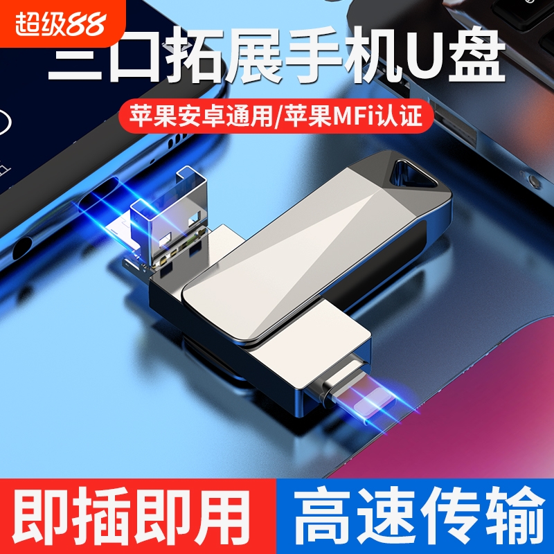 适用苹果手机专用u盘iphone电脑两用ipad照片存储器优盘内存扩容