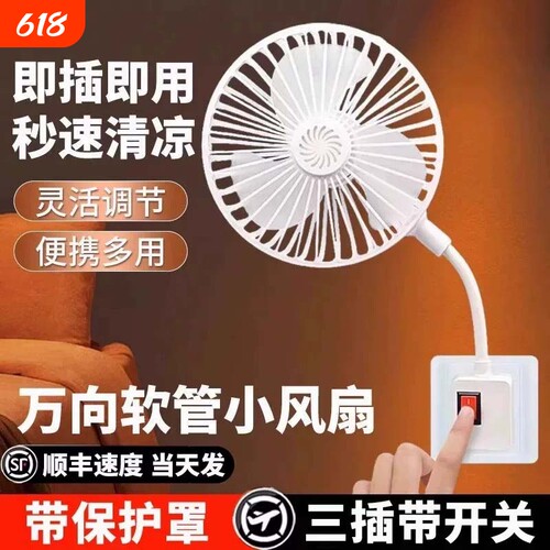 网罩三插头一体插座小风扇万向厨房专用小型迷你风扇悬卫生间静音