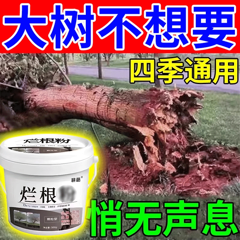 强力烂根大树竹子杂草清理粉剂枯树王烂根腐蚀根剂烂根专用神器
