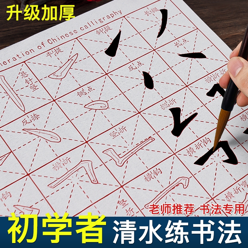 毛笔字水写布初学者入门书法练字专用套装加厚仿宣练习布速干小学生蘸清水练字空白米字格水洗布套装文房四宝