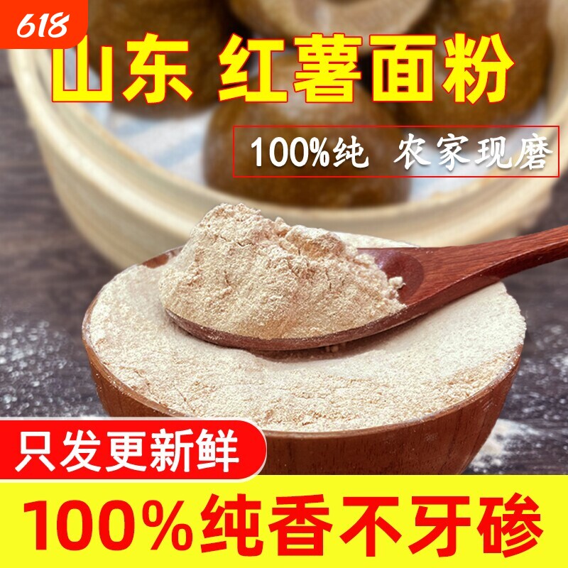100%纯红薯面粉山东粗粮窝头山芋地瓜干荞麦高粱面杂粮玉米煎饼