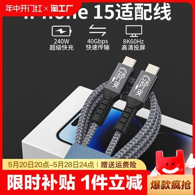 东技电脑高清视频线USB4数据线