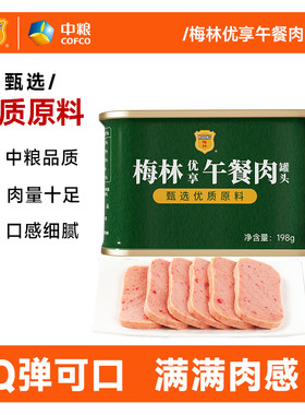 中粮梅林优享午餐肉罐头烧烤火锅