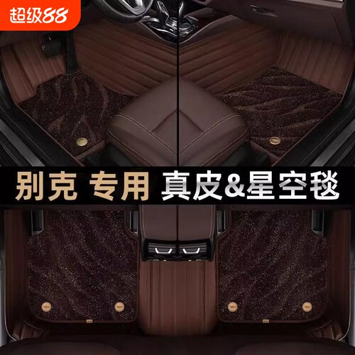 明驹专用于别克汽车脚垫君威君越昂科威凯越昂科旗gl6威朗英朗e5