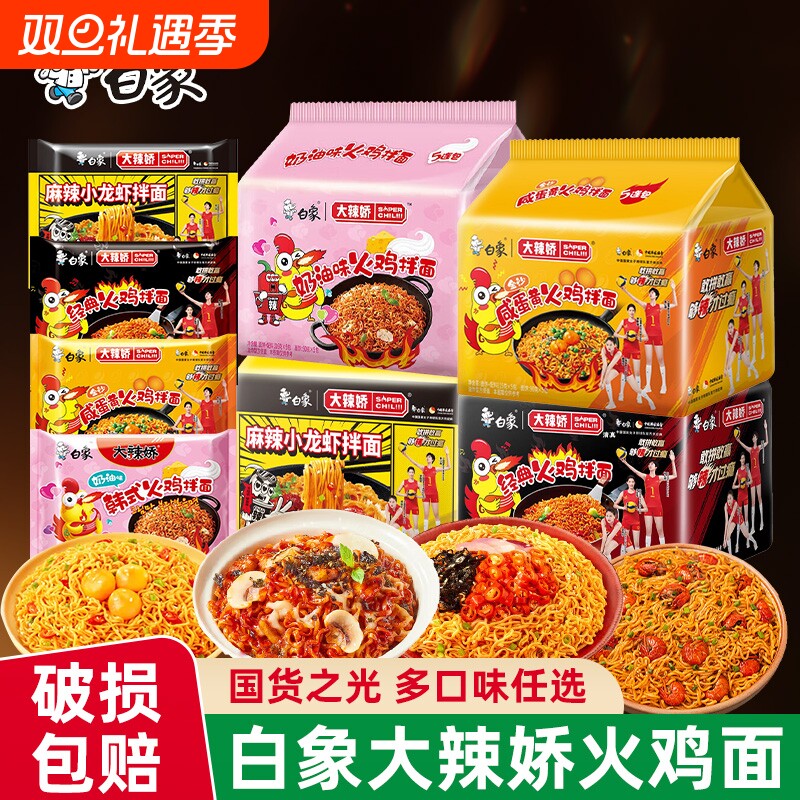 白象大辣娇火鸡面拌面袋装经典奶油咸蛋黄方便面韩式夜宵速食泡面