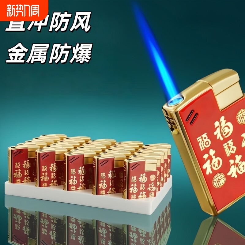 金属防风红福蓝焰直冲加厚防爆耐用打火机个人家用商超批发火机
