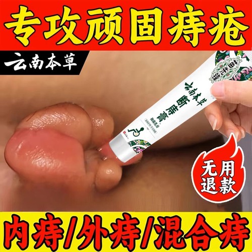 痔疮膏男女内外混合|176人收藏