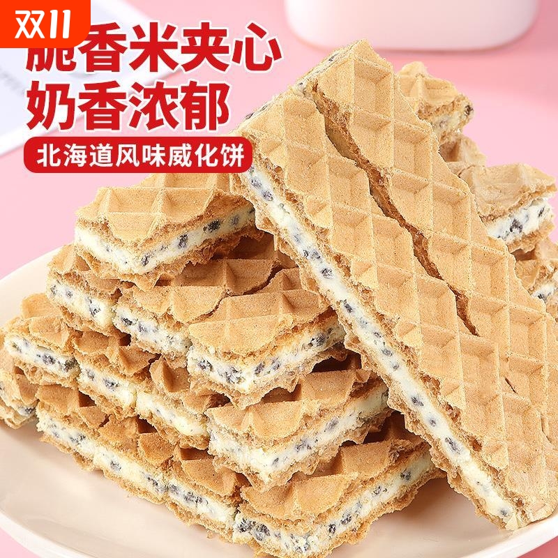 北海道牛乳味夹心威化饼干整箱网红爆款办公室小零食休闲食品