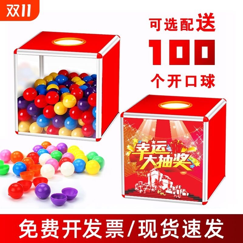抽奖箱大号公司年会活动幸运抓奖箱子小号可爱创意红色趣味抽签盒子亚克力透明摸奖摇奖箱乒乓球道具