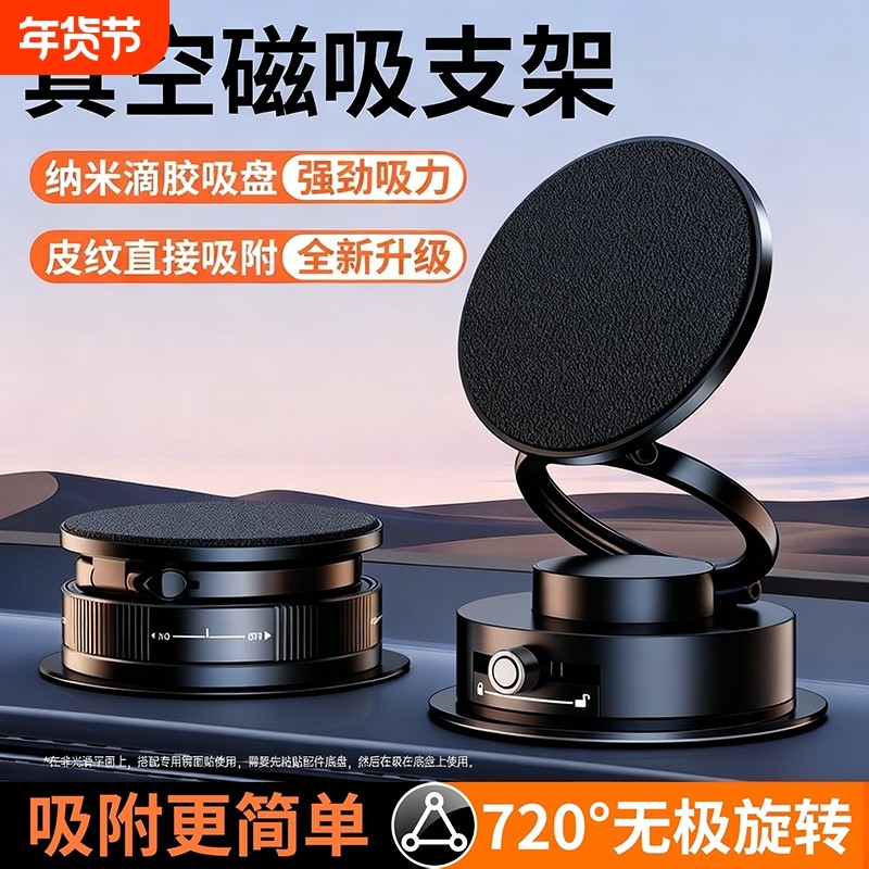 车载支架2025新款磁吸附汽车导航专用吸盘旋转折叠便携浴室通用,汽车用品/电子/清洗/改装,车载手机支架/手机座,淘宝优惠券,粉丝福利购,淘宝优惠卷
