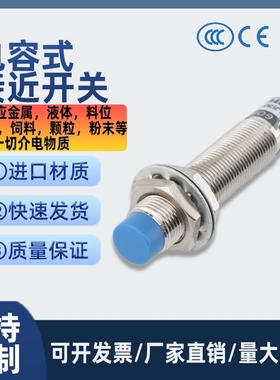 M8M12M18M30电容式接近开关传感器检测液料位塑饲料金属常开24V
