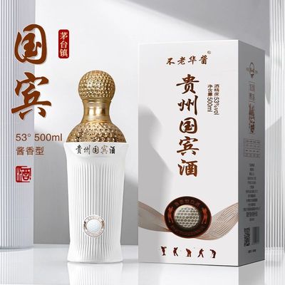 贵州国宾酒高尔夫款高端酱香型白酒53度礼盒装送长辈纯粮食酒