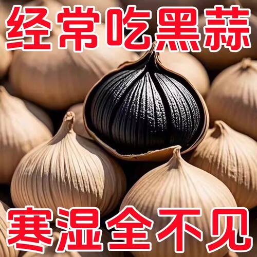 自然发酵黑蒜整头蒜营养更健康