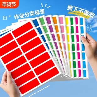 彩色标签分类不干胶贴纸彩虹名字贴分组标识作业本标记记号贴修改作业标签贴纸防水红色蓝色绿色不留胶防油