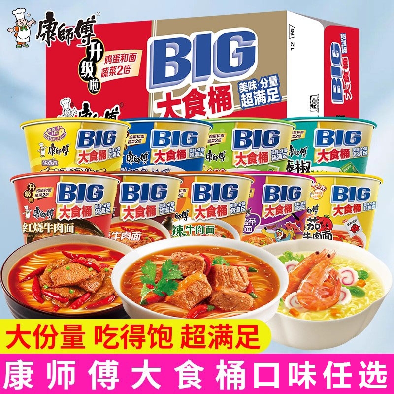 康师傅方便面大食桶红烧牛肉香辣牛肉多种口味可混搭整箱特价桶装