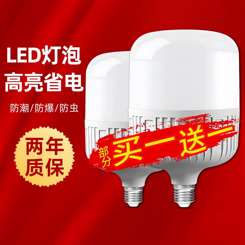 led灯泡超亮e27螺口家用照明球泡灯工厂车间大功率白光节能灯泡