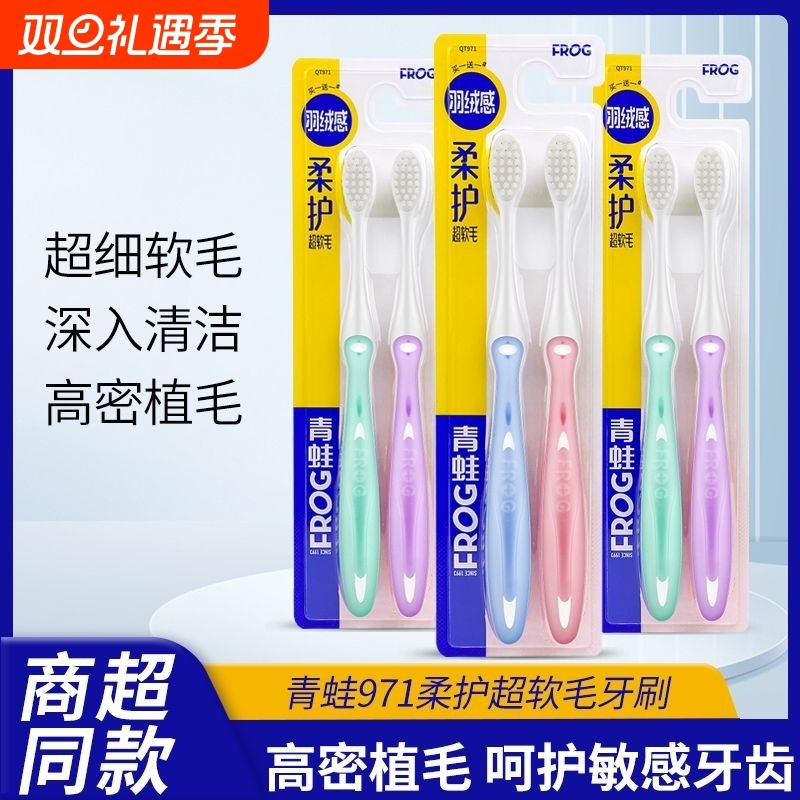 青蛙小刷头超软毛牙刷男女成人款羽绒感家用敏感牙龈家庭装971