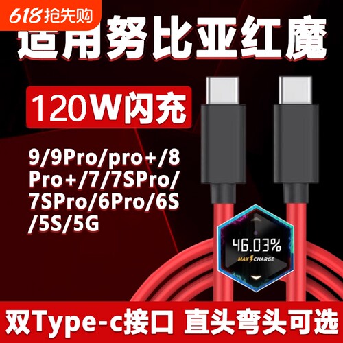 红魔120W超级快充加长2米数据线电竞专用闪充直弯头双Type-C扁头充电线耐用防折断缠绕适用于8Pro/7/6/11/10S